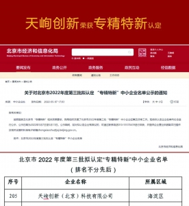 喜报//天峋无人机获得专精特新企业认定