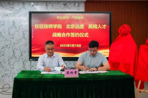 校企合作 | 远度科技、仪征技师学院、江苏高精三方签订战略合作协议