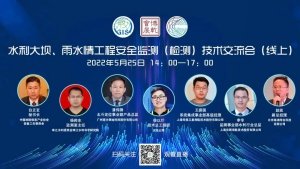 直播预告│ 水利安全监测与GNSS，惊喜等着你！