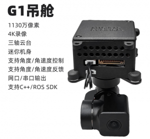 新品上架 | 超小型吊舱它来了！轻松适配多种移动机器人使用场景