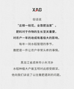 水稻撒肥真头疼，让无人机来帮你！