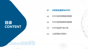 直播回顾 | 王振国：水利监测与GNSS