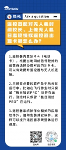 极目小课堂 | 遥控器配对无人机