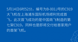 IN-DUSTRY | 5年时间为何经历7次首飞，一文揭秘国产大飞机C919取证故事....