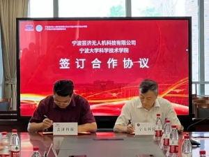 获赠1600万！宁大科院成立无人机产业学院