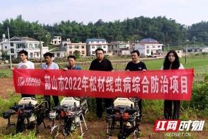 韶山市林业局组织开展无人机防治松褐天牛工作