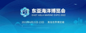 时代星光邀您相约2022东亚海洋博览会！