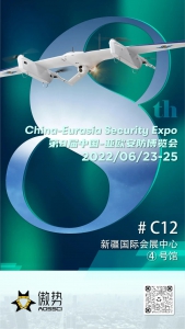 第八届中国—亚欧安防博览会开幕在即！傲势将携无人机精彩亮相！