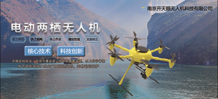 两栖无人机、无人机机场  