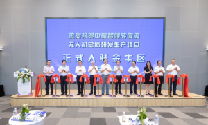 中航智携倾转旋翼无人机项目“落户”成都市金牛区