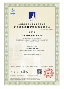 蜂巢航宇顺利通过国军标质量管理体系认证