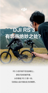 DJI RS 3 的 6 个贴心细节，隔着屏幕都感受到了