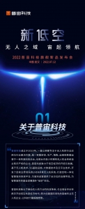 新低空 ：无人之域 宙起领航