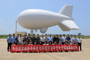 AS500海洋岛礁应用环境浮空平台首次外场升空试验圆满成功