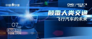 飞行汽车来了，以后天上会堵车吗?