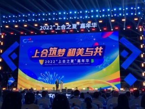 上合筑梦，和美与共丨大漠大无人机编队华丽现身“上合之夏”嘉年华