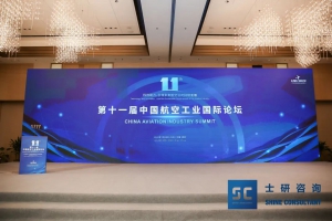 2022第十一届中国航空工业国际论坛在西安圆满落幕！