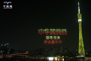 让世界爱上中国味！广州千架无人机打卡2022年“中华美食荟”！