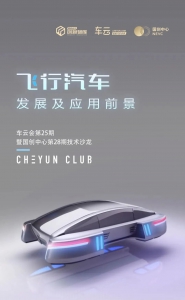 陆空协同并进，飞行汽车远不止“飞机+汽车