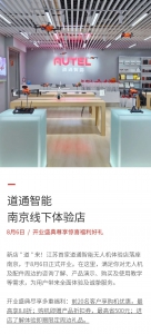 开业狂欢即刻开启，道通智能南京线下体验店来了