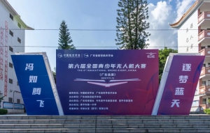 为无人机群编舞，跨地域联战，这场青少年无人机大赛，燃爆了！