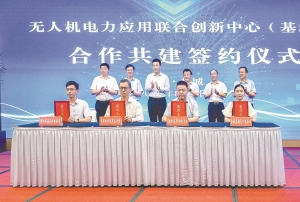 无人机电力应用联合创新中心项目在盐签约