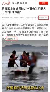 网友建议全国推广！男孩海中遇险，云洲水面救生机器人“破浪”营救