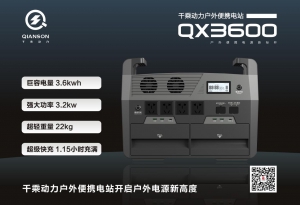 千乘动力户外便携电站 打造户外电源全新高度
