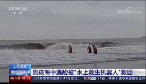 助力威海民警勇救海中遇险男孩 云洲水面救生机器人到底有哪些“硬科技”？