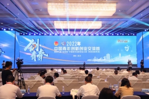 黄立出席第九届“创青春”中国青年创新创业大赛科技创新专项赛开幕式并作主旨演讲