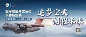 蜂巢航宇多款无人机及创新技术亮相长春航空展