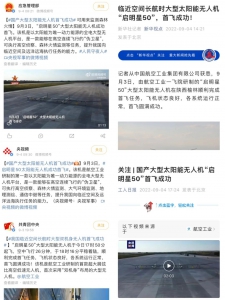 祝贺｜国产大型太阳能无人机首飞成功！