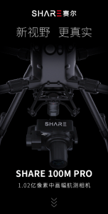 赛尔发布1.02亿像素中画幅航测相机；新视野，更真实！