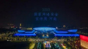 助力2022年国家网络安全宣传周 郑州奥体中心上演无人机灯光秀