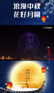 九州同飞丨大漠大无人机灯光秀璀璨中秋夜