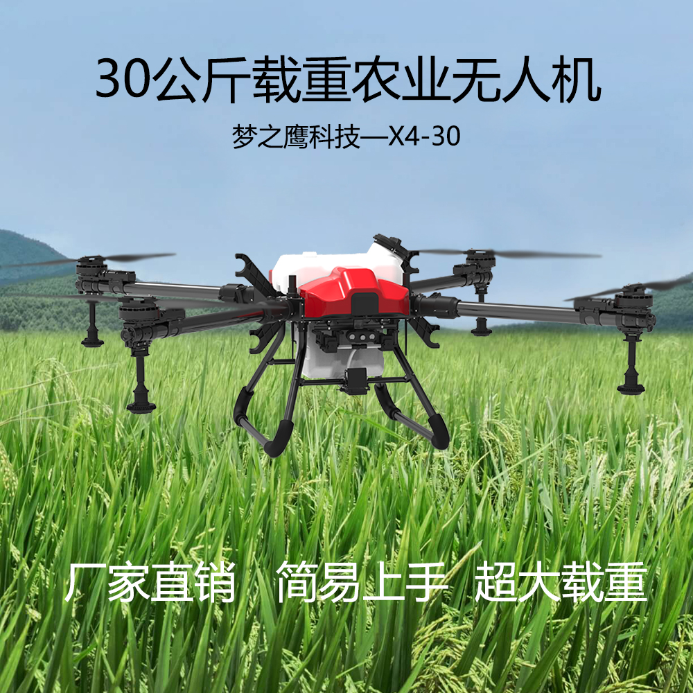 梦之鹰农业植保无人机30公斤大载重植保机架结构