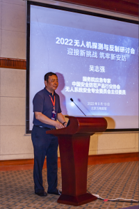2022无人机探测与反制研讨会在北京成功召开