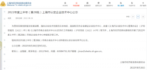 喜讯 | 司南导航入选上海市企业技术中心