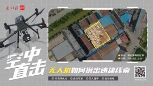 “沉浸式”体验无人机非现场执法