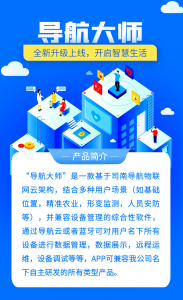 司南导航大师升级上线 | 开启智慧生活！