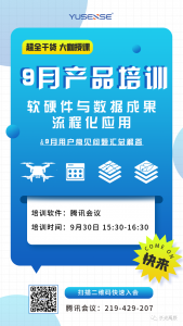 【禹辰课堂】软硬件与数据成果流程化应用&9月用户常见问题汇总解答