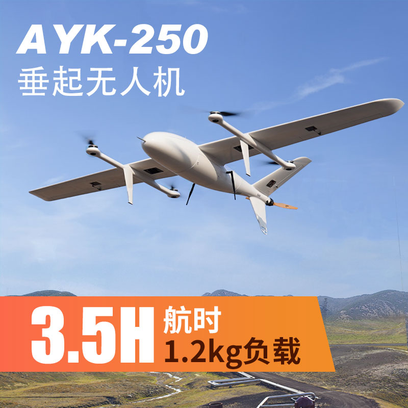 AYK 200_无人机网（www.youuav.com)