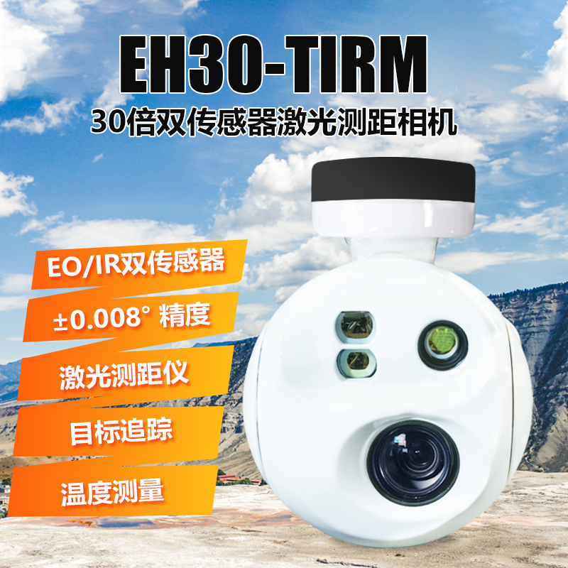 EH30-TIRM_无人机网（www.youuav.com)