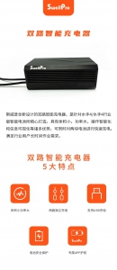 斯威普双路智能充电器，正式发售！