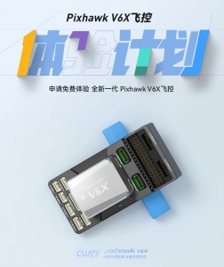 新品体验活动 | 新一代Pixhawk V6X飞控，实现更多可能