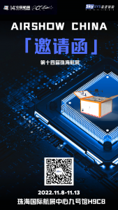 展会资讯 | 星逻智能诚邀您观看第十四届珠海航展