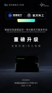 剧透！蜂巢航宇11月8日珠海航展发布神秘新品 预热海报揭示部分新特性