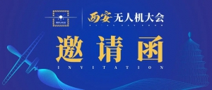 邀请函丨2022西安无人机大会创新办会形式，11月15日邀您相聚云端、共襄盛会！