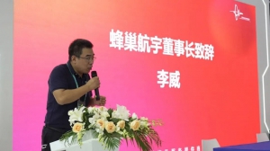 新品发布，蜂巢航宇“智能空间遥感监测一体化解决方案”发布会成功举办