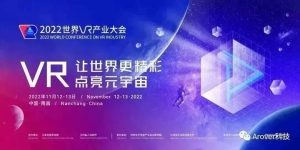 再创佳绩 | 傲睿尔科技荣获“2022世界VR产业大会VR/AR创新奖”